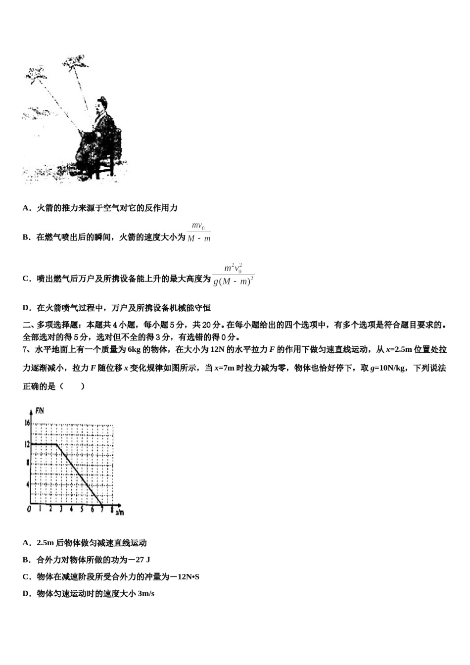 广西南宁市金伦中学2023-2024学年高考冲刺模拟物理试题含解析.doc_第3页