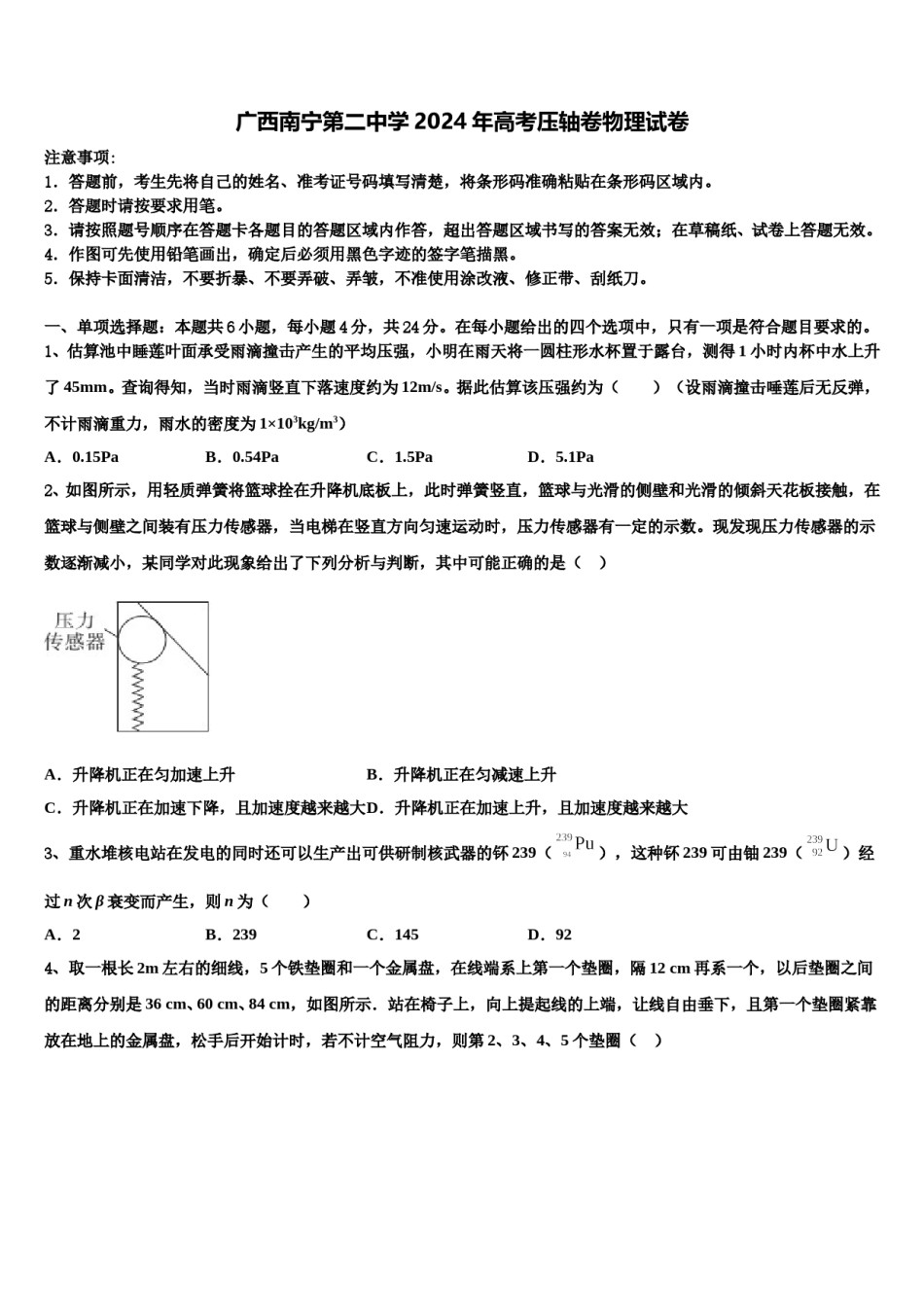广西南宁第二中学2024年高考压轴卷物理试卷含解析.doc_第1页