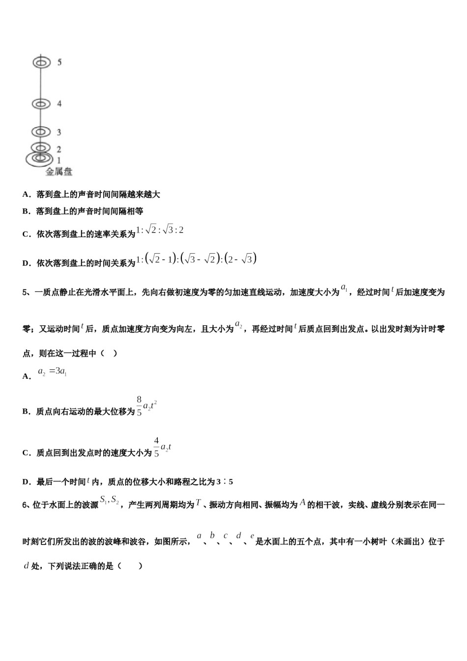 广西南宁第二中学2024年高考压轴卷物理试卷含解析.doc_第2页