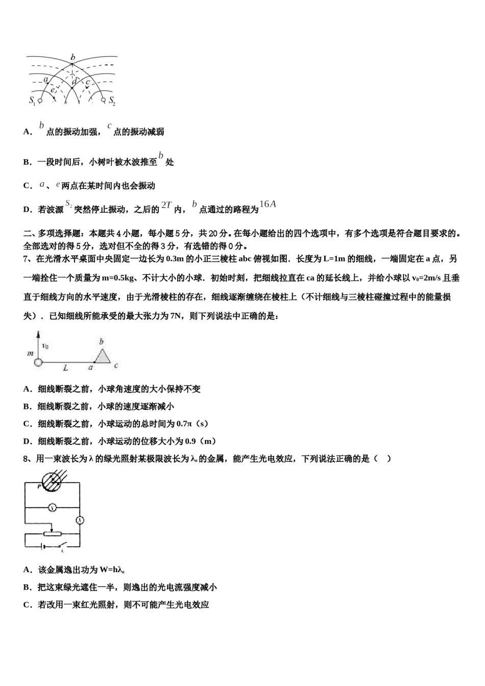 广西南宁第二中学2024年高考压轴卷物理试卷含解析.doc_第3页