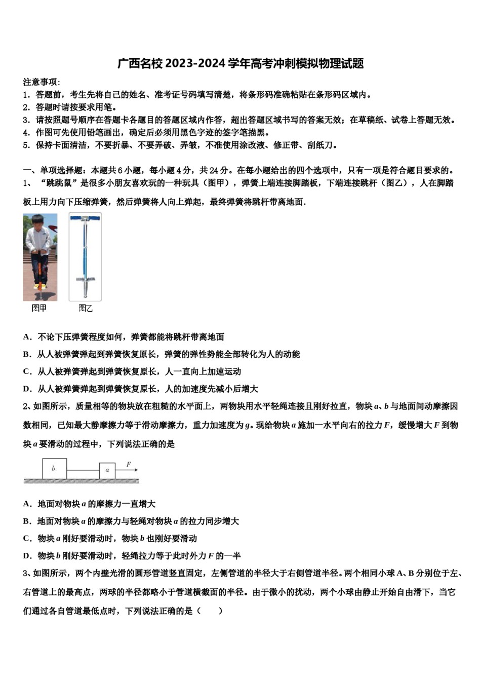 广西名校2023-2024学年高考冲刺模拟物理试题含解析.doc_第1页