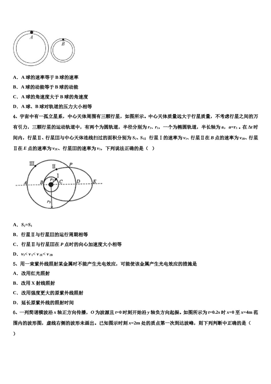 广西名校2023-2024学年高考冲刺模拟物理试题含解析.doc_第2页