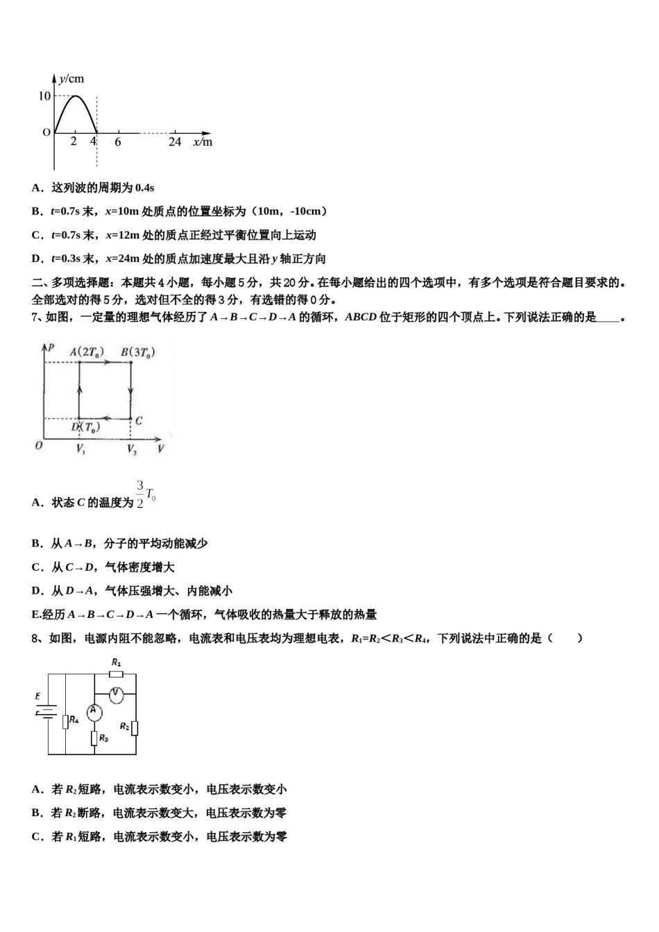 广西名校2023-2024学年高考冲刺模拟物理试题含解析.doc_第3页