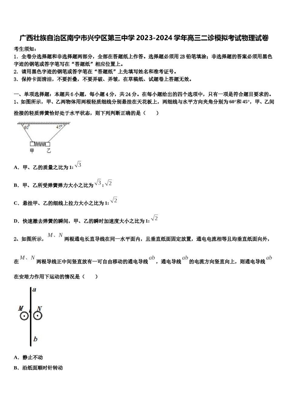广西壮族自治区南宁市兴宁区第三中学2023-2024学年高三二诊模拟考试物理试卷含解析.doc_第1页