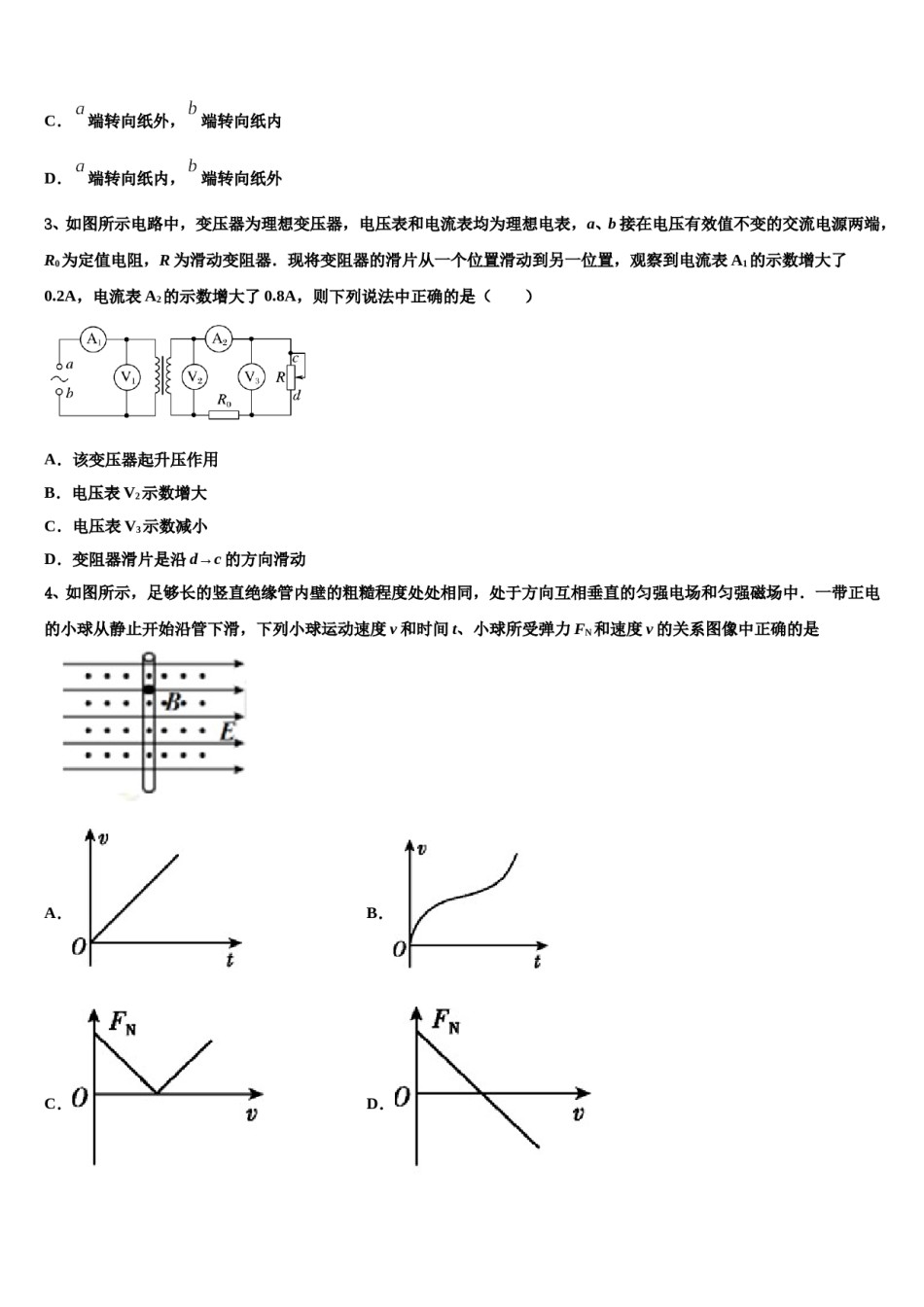 广西壮族自治区南宁市兴宁区第三中学2023-2024学年高三二诊模拟考试物理试卷含解析.doc_第2页