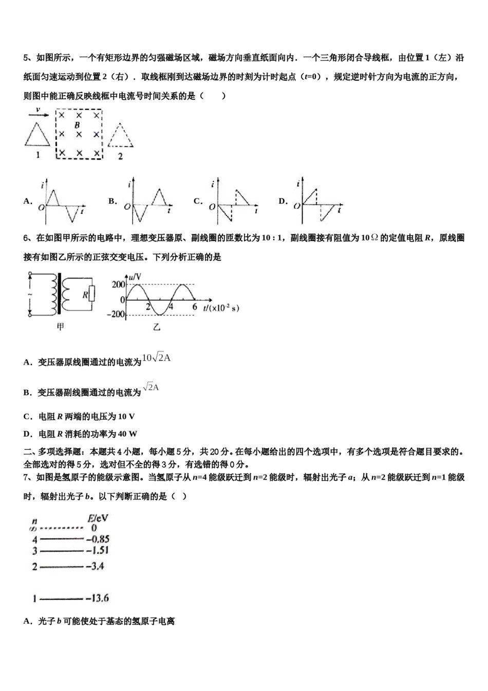 广西壮族自治区南宁市兴宁区第三中学2023-2024学年高三二诊模拟考试物理试卷含解析.doc_第3页