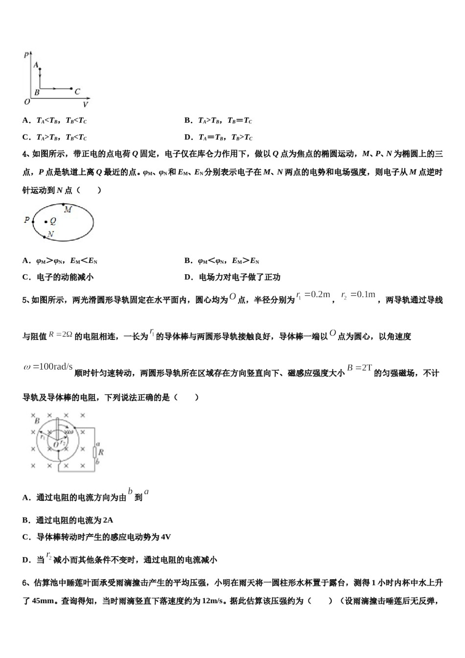 广西壮族自治区南宁市兴宁区第三中学2024年高考物理倒计时模拟卷含解析.doc_第2页
