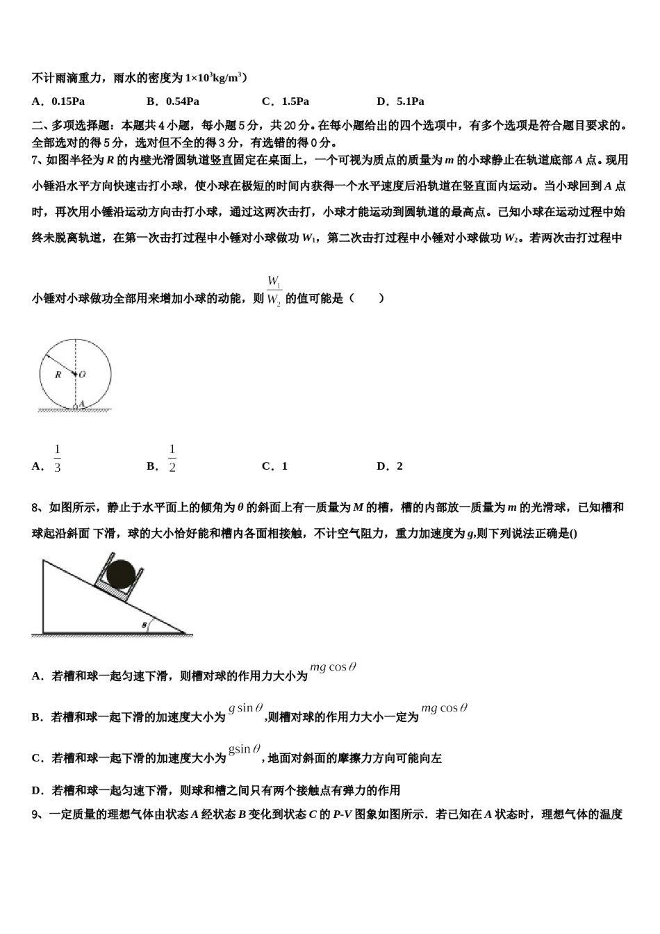 广西壮族自治区南宁市兴宁区第三中学2024年高考物理倒计时模拟卷含解析.doc_第3页