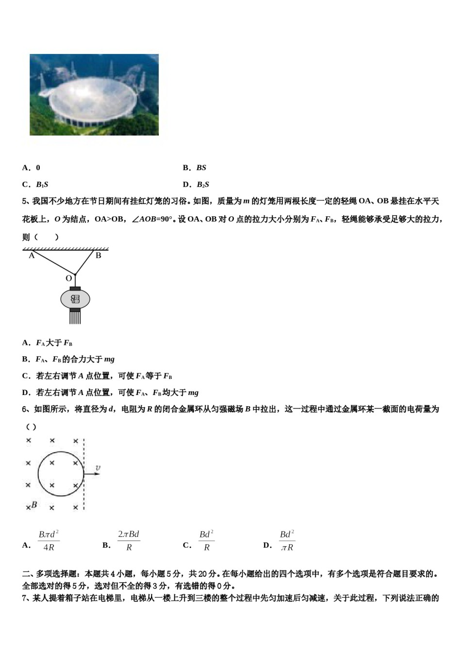 广西壮族自治区南宁市宾阳县宾阳中学2024年高考物理一模试卷含解析.doc_第2页