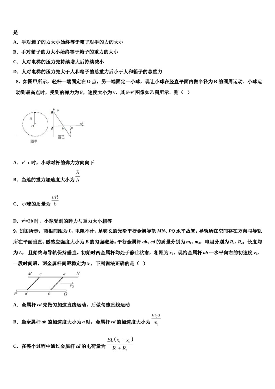 广西壮族自治区南宁市宾阳县宾阳中学2024年高考物理一模试卷含解析.doc_第3页