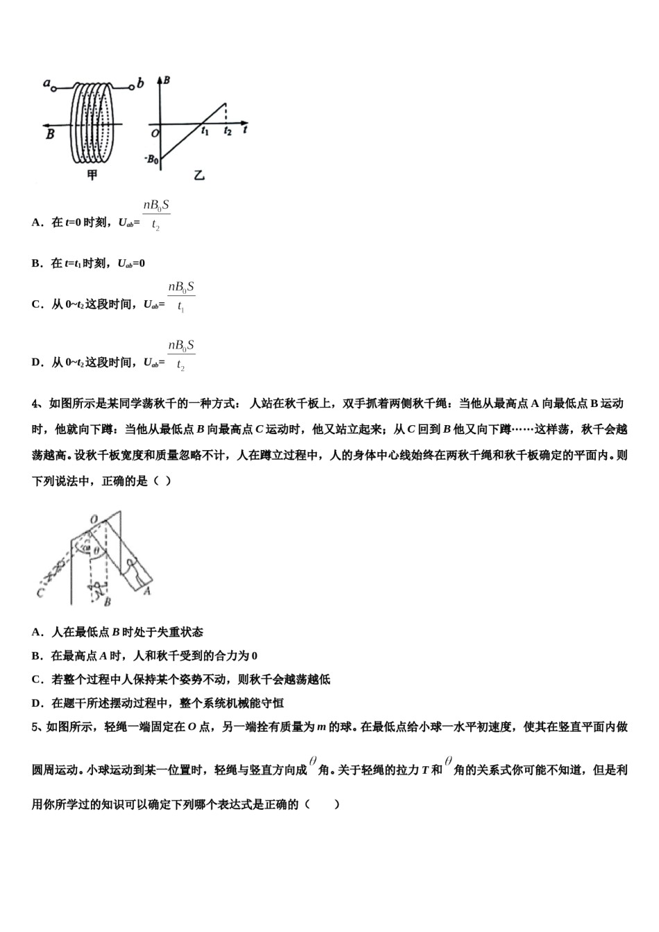 广西壮族自治区南宁市第三中学2024年高三3月份模拟考试物理试题含解析.doc_第2页