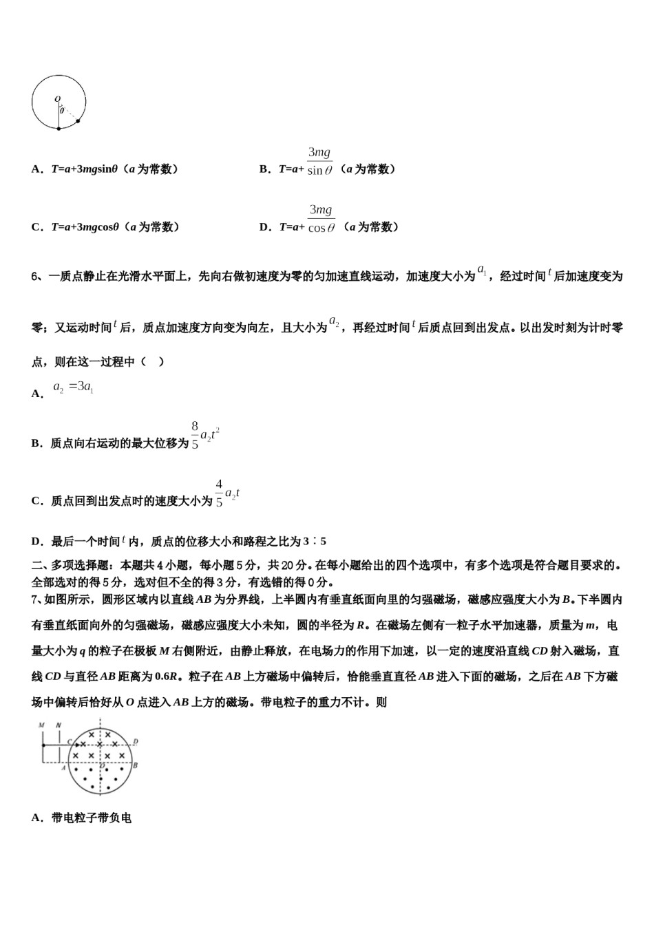 广西壮族自治区南宁市第三中学2024年高三3月份模拟考试物理试题含解析.doc_第3页