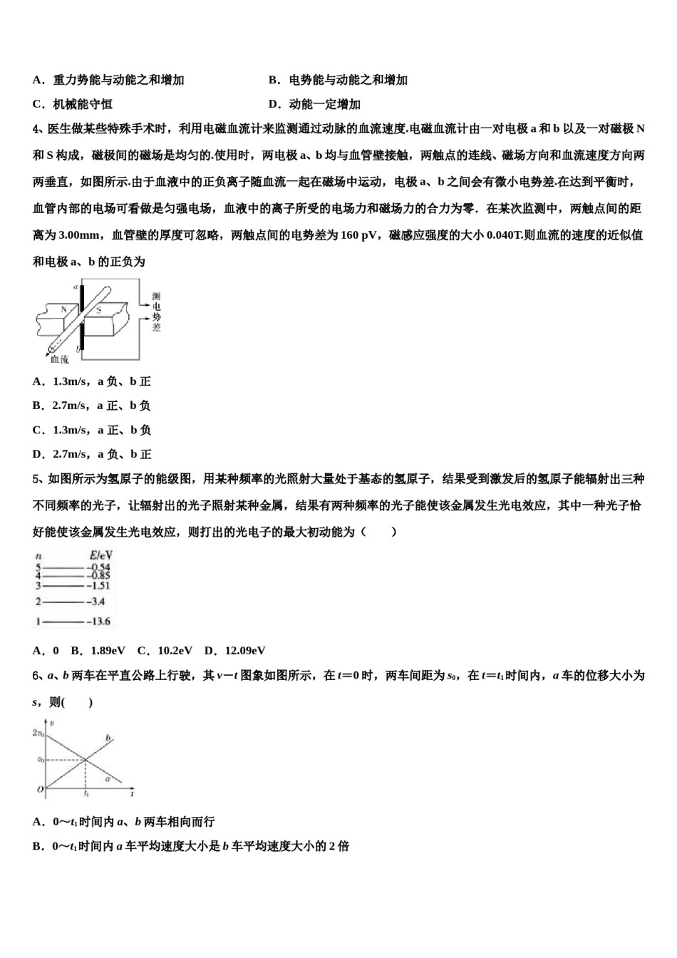 广西壮族自治区南宁市第二中学2023-2024学年高三冲刺模拟物理试卷含解析.doc_第2页