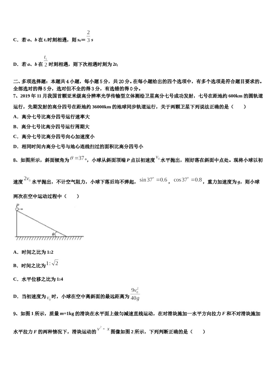 广西壮族自治区南宁市第二中学2023-2024学年高三冲刺模拟物理试卷含解析.doc_第3页