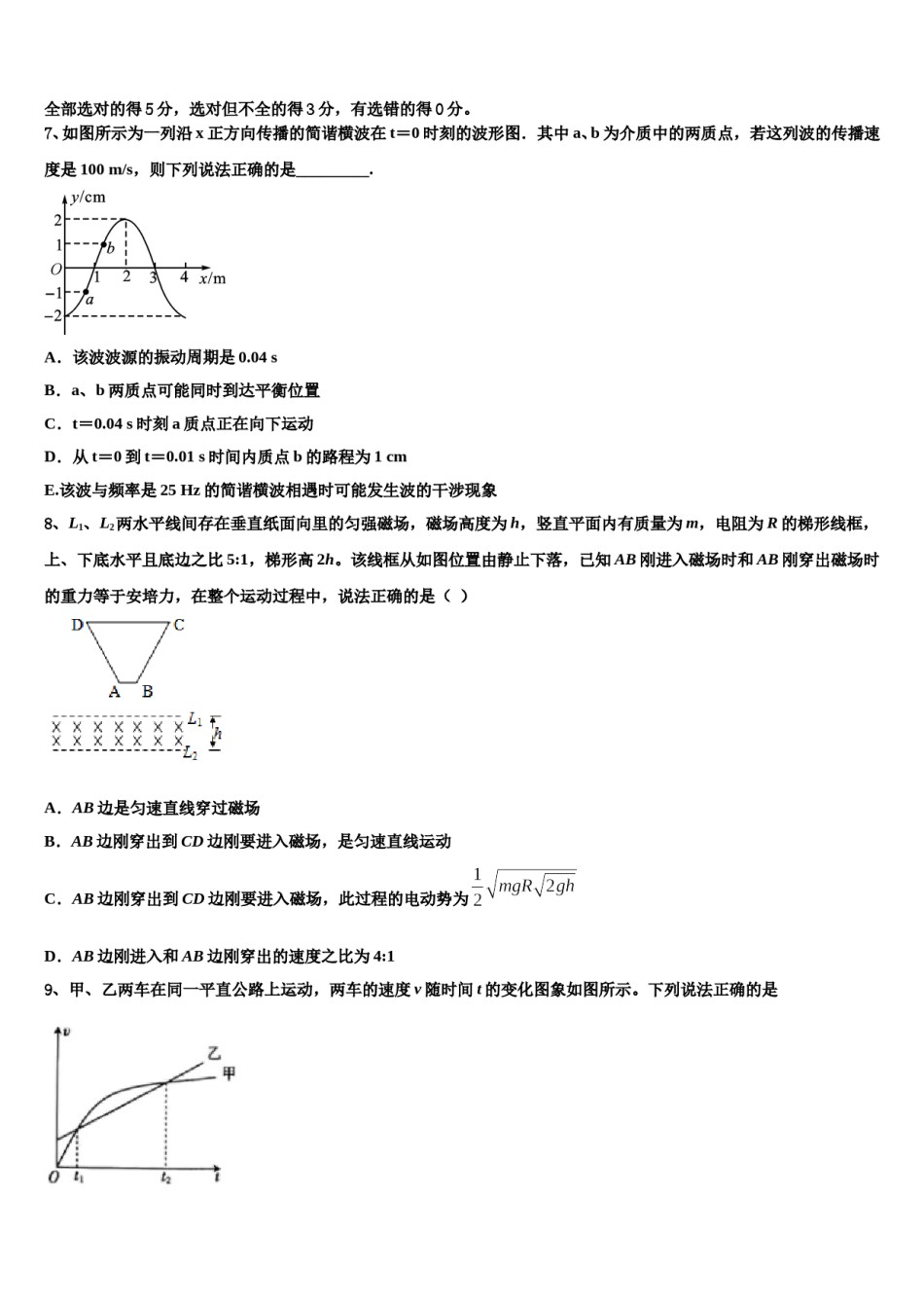 广西壮族自治区柳州市柳州高级中学2024年高考仿真模拟物理试卷含解析.doc_第3页
