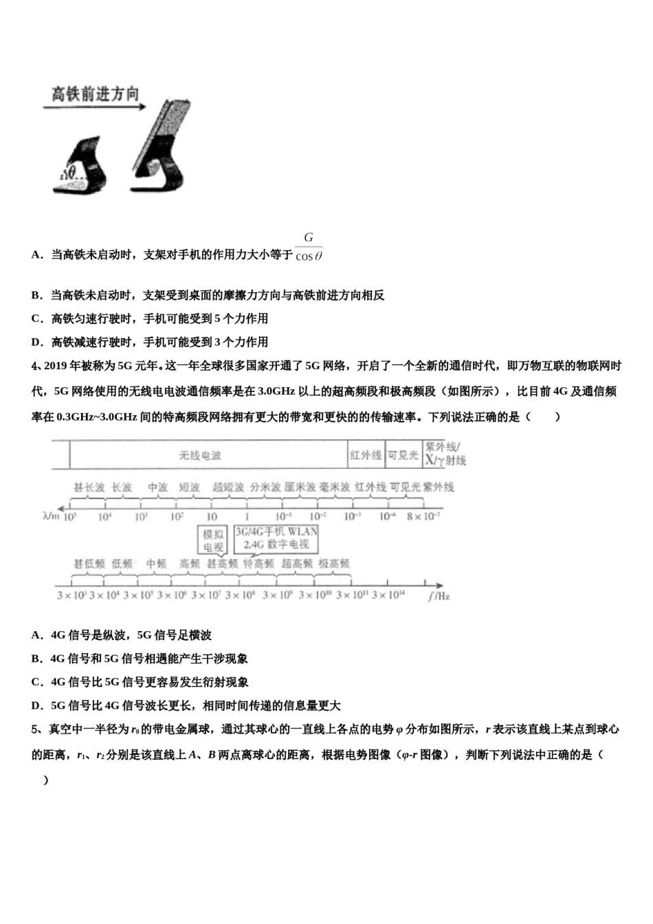 广西壮族自治区桂林市2023-2024学年高考冲刺押题（最后一卷）物理试卷含解析.doc_第2页