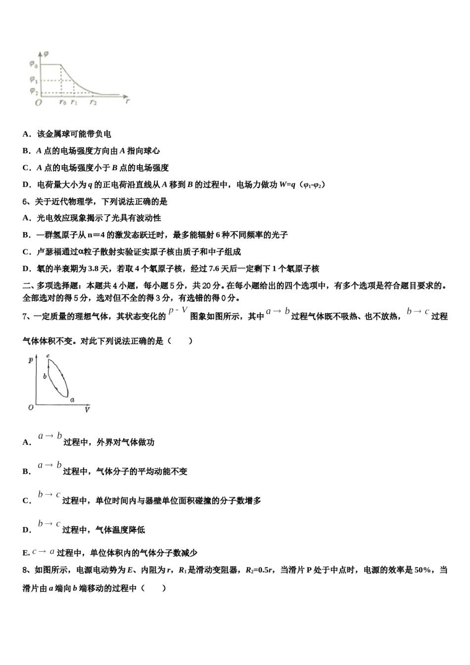 广西壮族自治区桂林市2023-2024学年高考冲刺押题（最后一卷）物理试卷含解析.doc_第3页