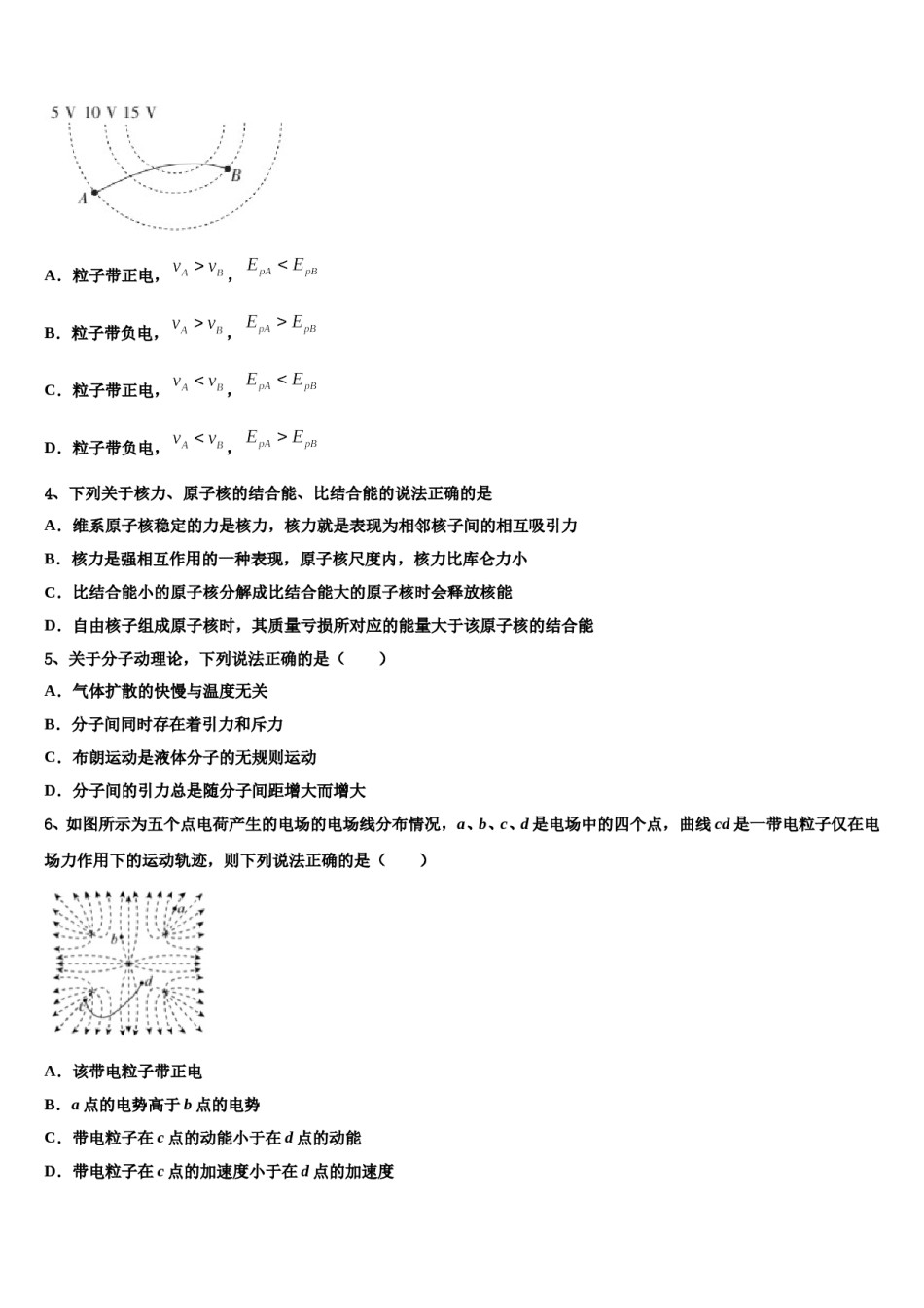 广西壮族自治区贵港市港南中学2024年高三最后一模物理试题含解析.doc_第2页