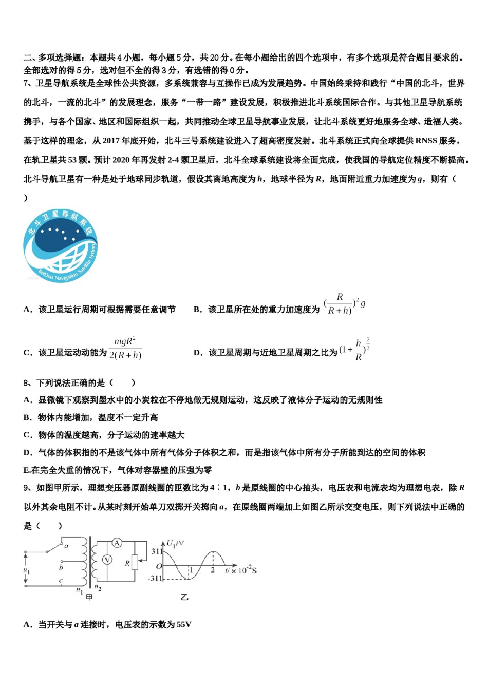 广西壮族自治区贵港市港南中学2024年高三最后一模物理试题含解析.doc_第3页