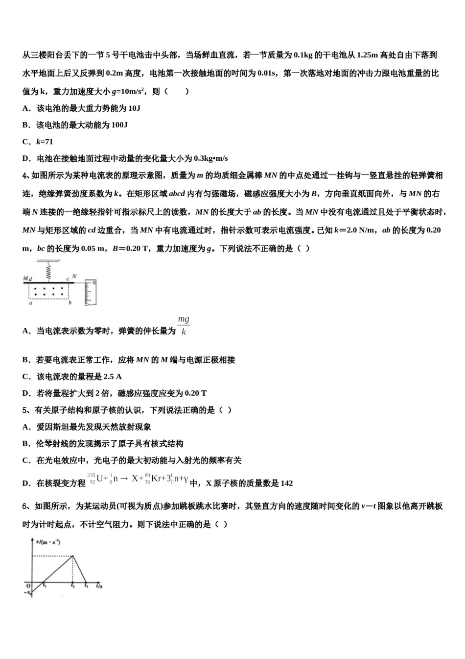 广西壮族自治区钦州市2024年高三下学期联考物理试题含解析.doc_第2页