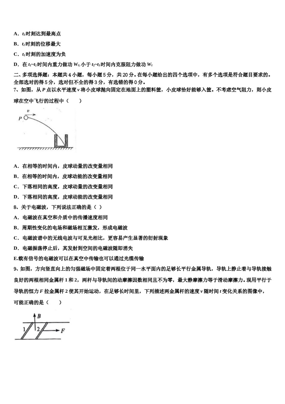 广西壮族自治区钦州市2024年高三下学期联考物理试题含解析.doc_第3页