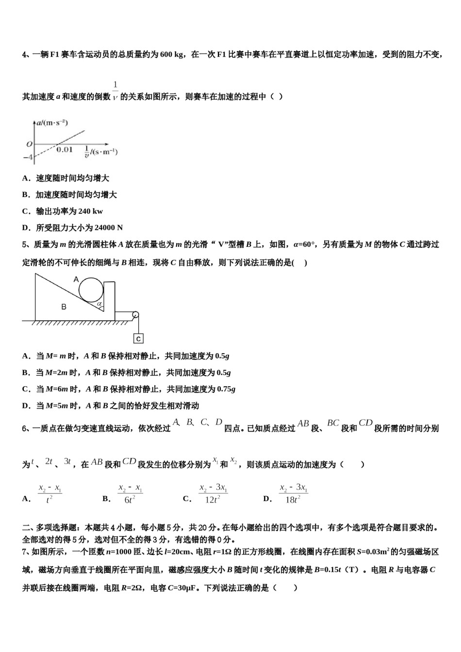 广西大学附属中学2024年高三第四次模拟考试物理试卷含解析.doc_第2页