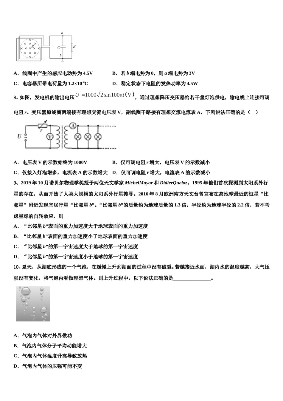 广西大学附属中学2024年高三第四次模拟考试物理试卷含解析.doc_第3页