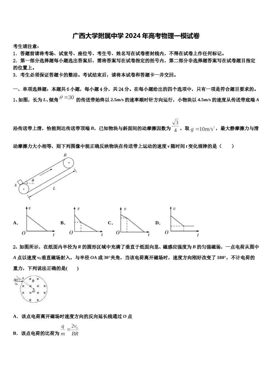 广西大学附属中学2024年高考物理一模试卷含解析.doc_第1页