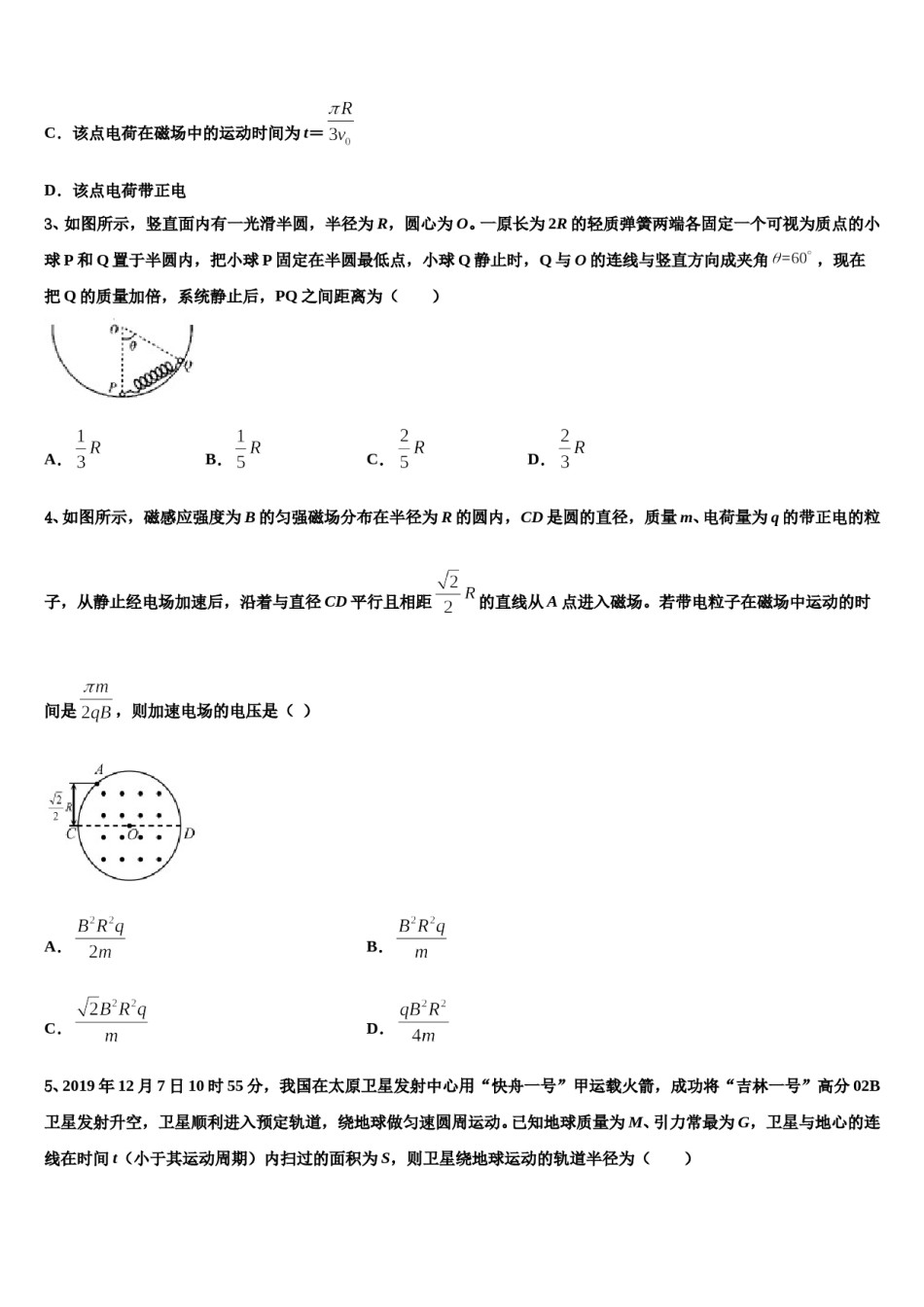 广西大学附属中学2024年高考物理一模试卷含解析.doc_第2页