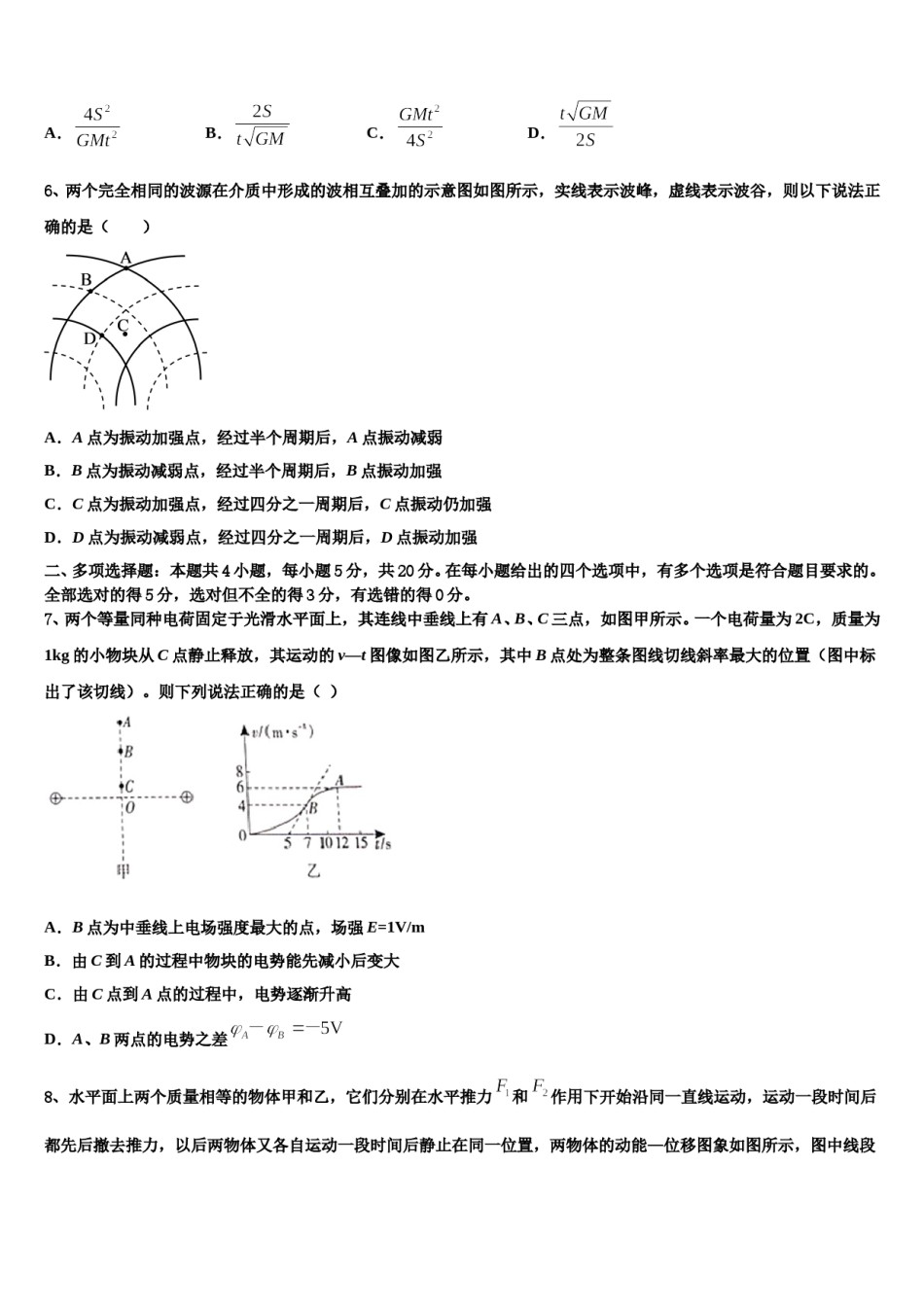 广西大学附属中学2024年高考物理一模试卷含解析.doc_第3页