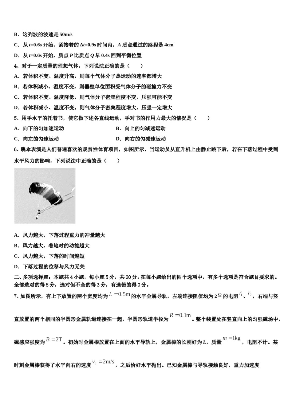 广西师范大学附属外国语学校2023-2024学年高三二诊模拟考试物理试卷含解析.doc_第2页