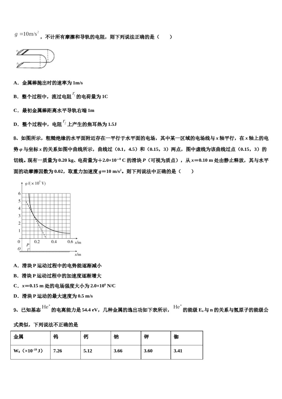 广西师范大学附属外国语学校2023-2024学年高三二诊模拟考试物理试卷含解析.doc_第3页