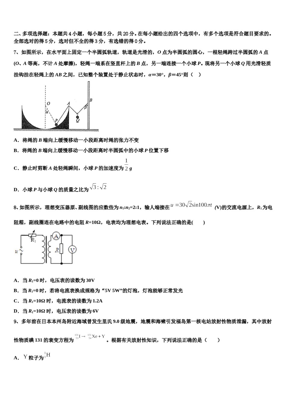广西师范大学附属外国语学校2023-2024学年高考全国统考预测密卷物理试卷含解析.doc_第3页