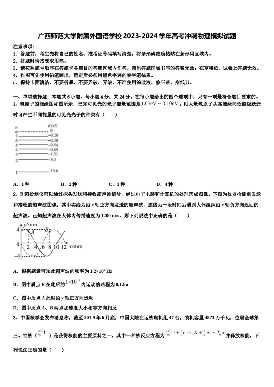 广西师范大学附属外国语学校2023-2024学年高考冲刺物理模拟试题含解析.doc_第1页