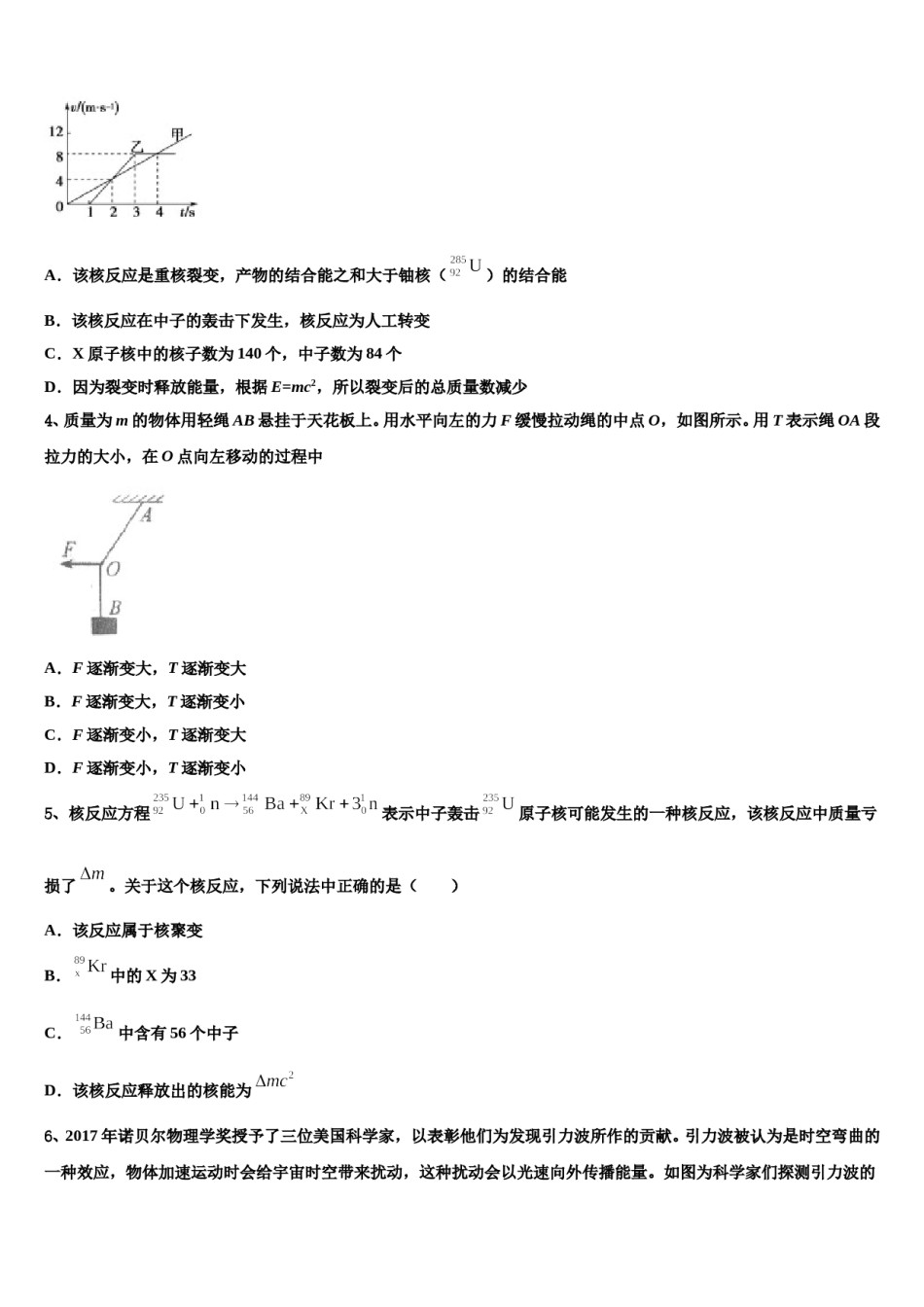 广西师范大学附属外国语学校2023-2024学年高考冲刺物理模拟试题含解析.doc_第2页