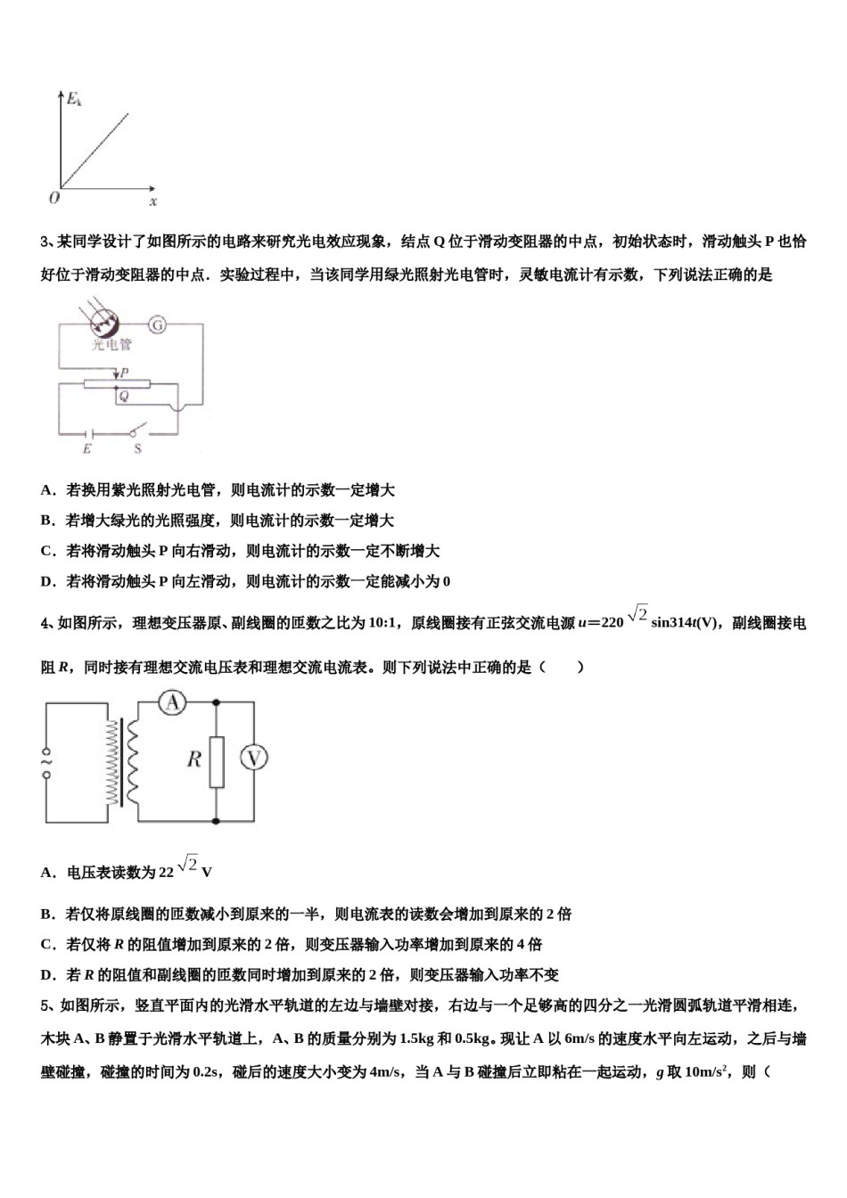 广西柳州二中2023-2024学年高三第五次模拟考试物理试卷含解析.doc_第2页
