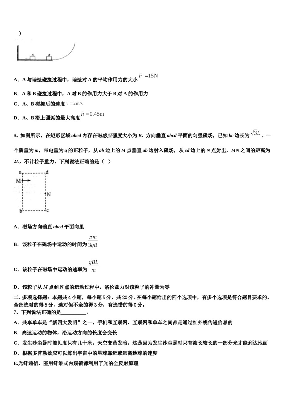 广西柳州二中2023-2024学年高三第五次模拟考试物理试卷含解析.doc_第3页