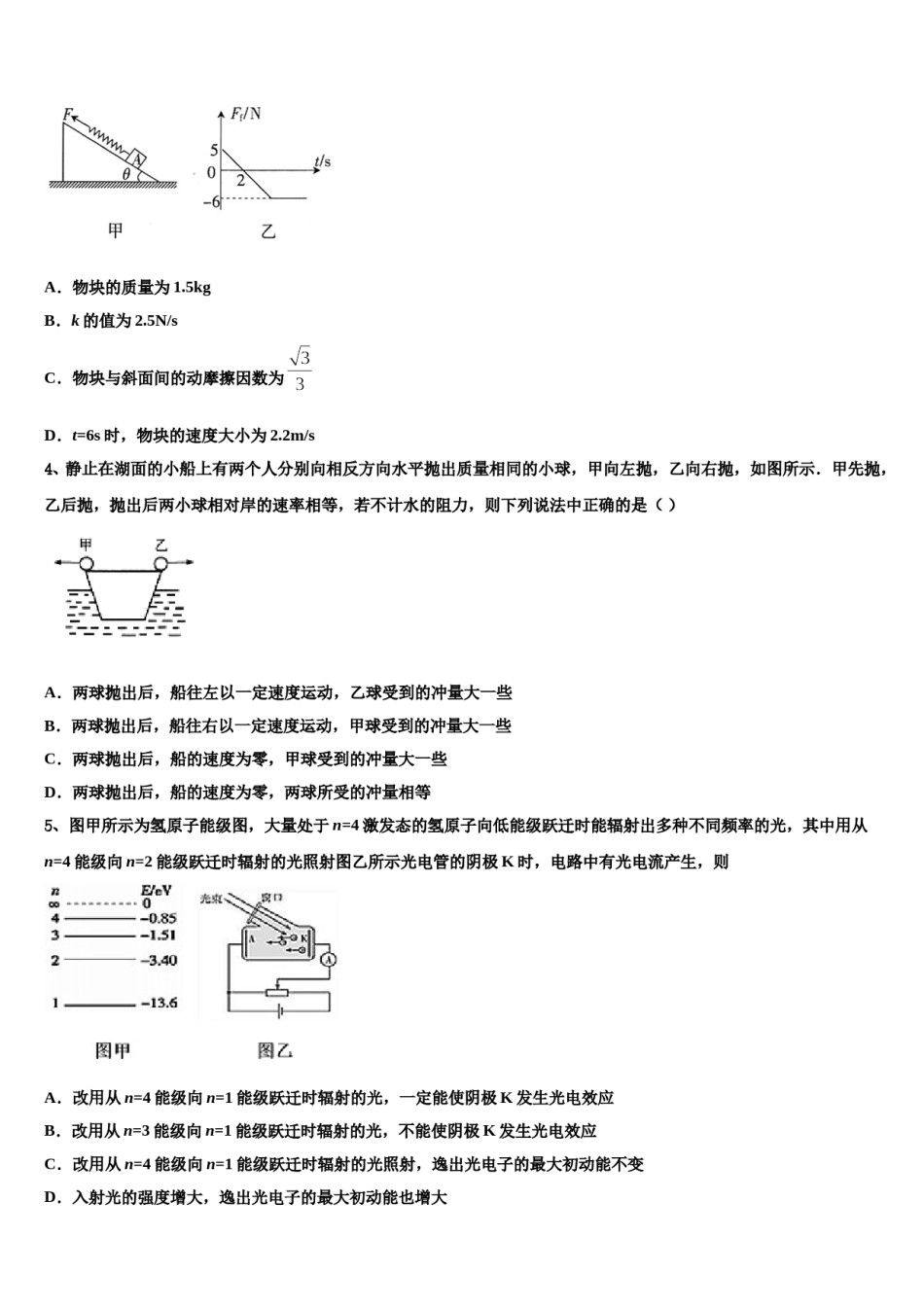 广西柳州市2023-2024学年高三二诊模拟考试物理试卷含解析.doc_第2页