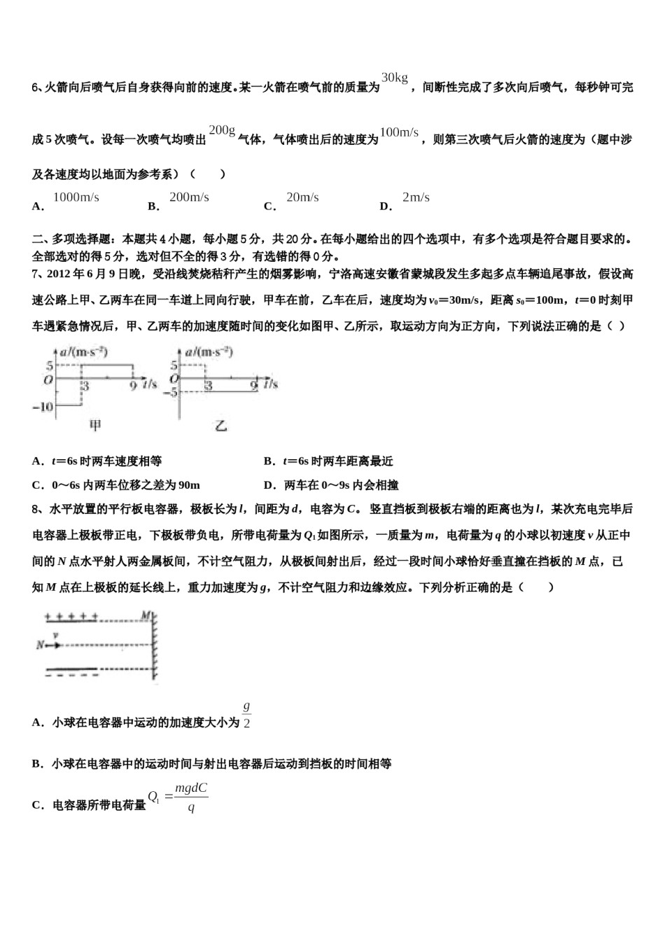 广西柳州市2023-2024学年高三二诊模拟考试物理试卷含解析.doc_第3页