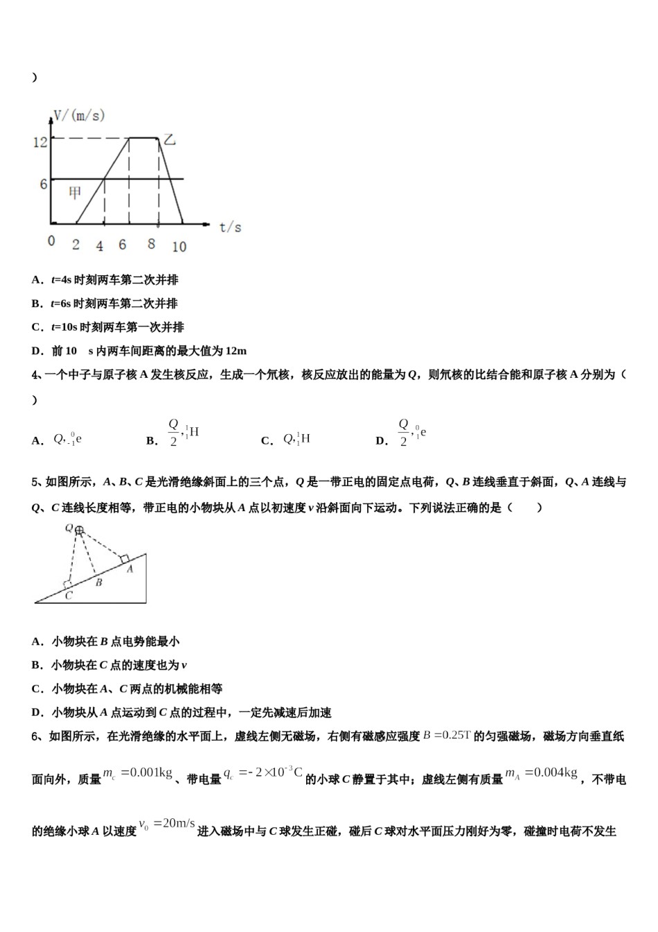 广西柳州市2024年高三最后一模物理试题含解析.doc_第2页