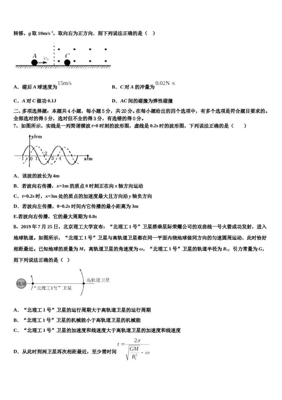 广西柳州市2024年高三最后一模物理试题含解析.doc_第3页