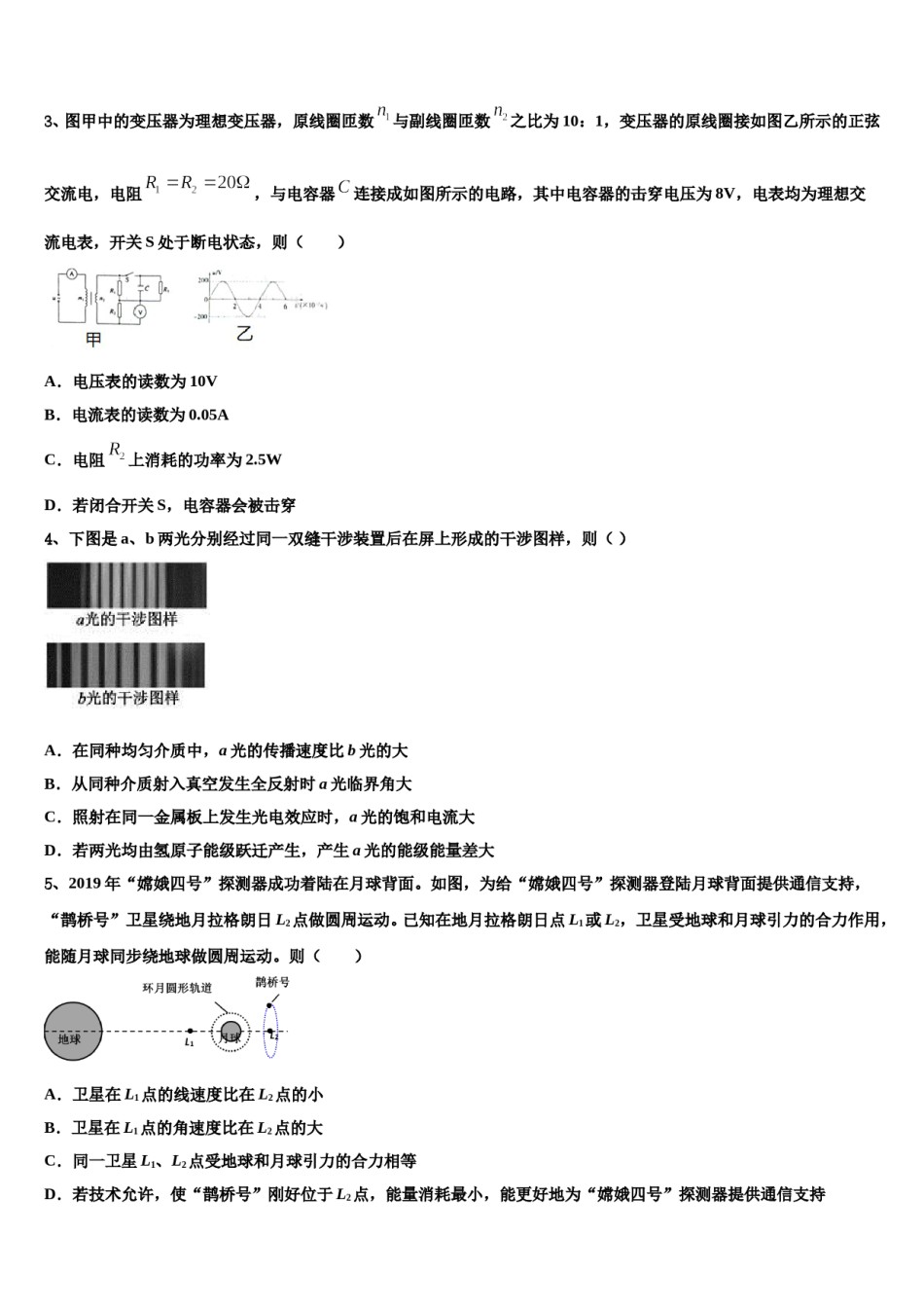 广西柳州市融水苗族自治县中学2023-2024学年高考仿真模拟物理试卷含解析.doc_第2页