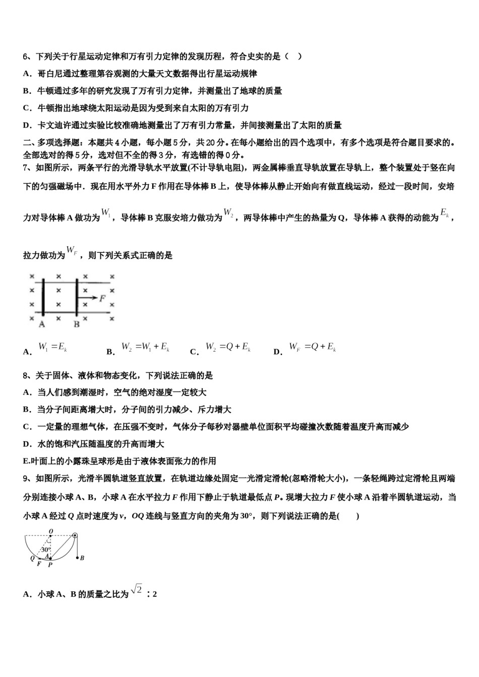 广西柳州市融水苗族自治县中学2023-2024学年高考仿真模拟物理试卷含解析.doc_第3页