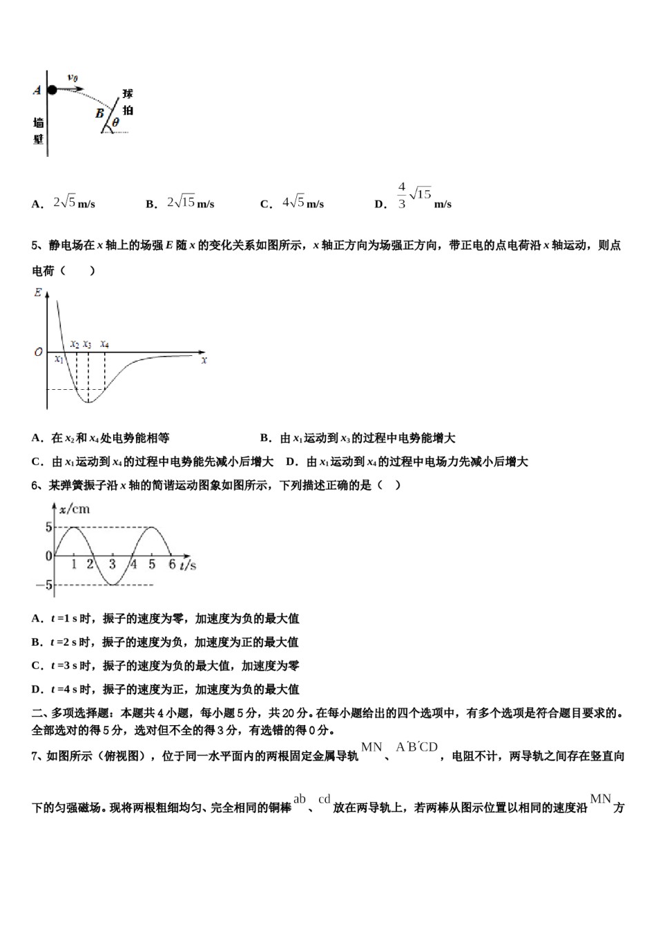 广西柳州市融水苗族自治县中学2024年高考物理考前最后一卷预测卷含解析.doc_第2页
