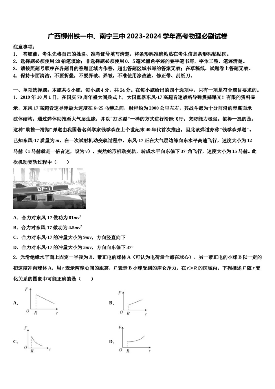 广西柳州铁一中、南宁三中2023-2024学年高考物理必刷试卷含解析.doc_第1页