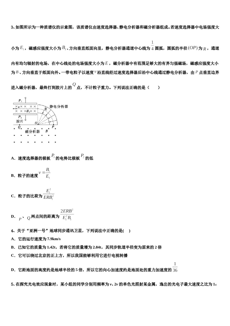 广西柳州铁一中、南宁三中2023-2024学年高考物理必刷试卷含解析.doc_第2页