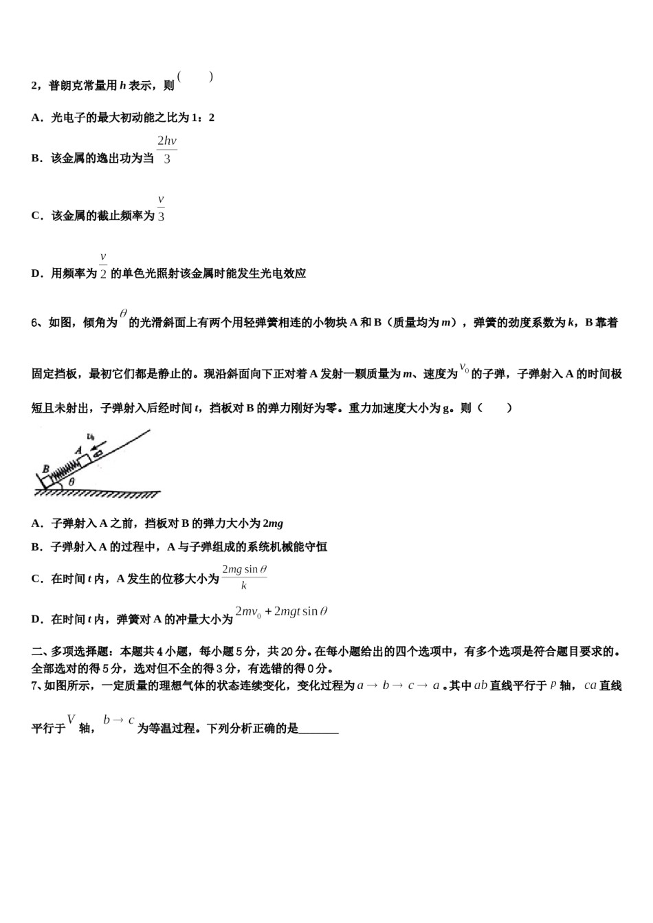 广西柳州铁一中、南宁三中2023-2024学年高考物理必刷试卷含解析.doc_第3页
