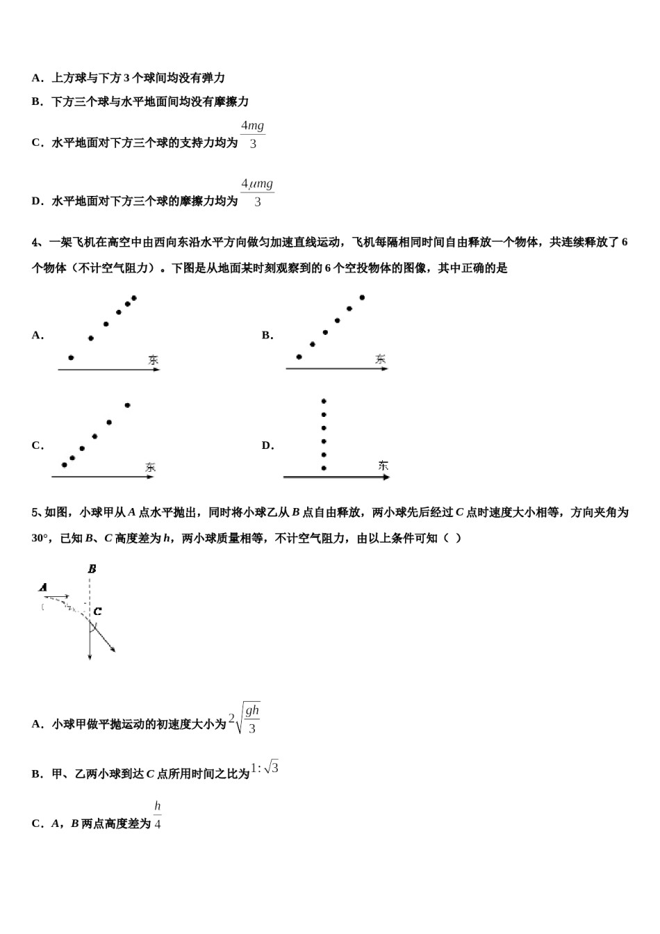 广西柳州铁一中学2024年高考物理押题试卷含解析.doc_第2页