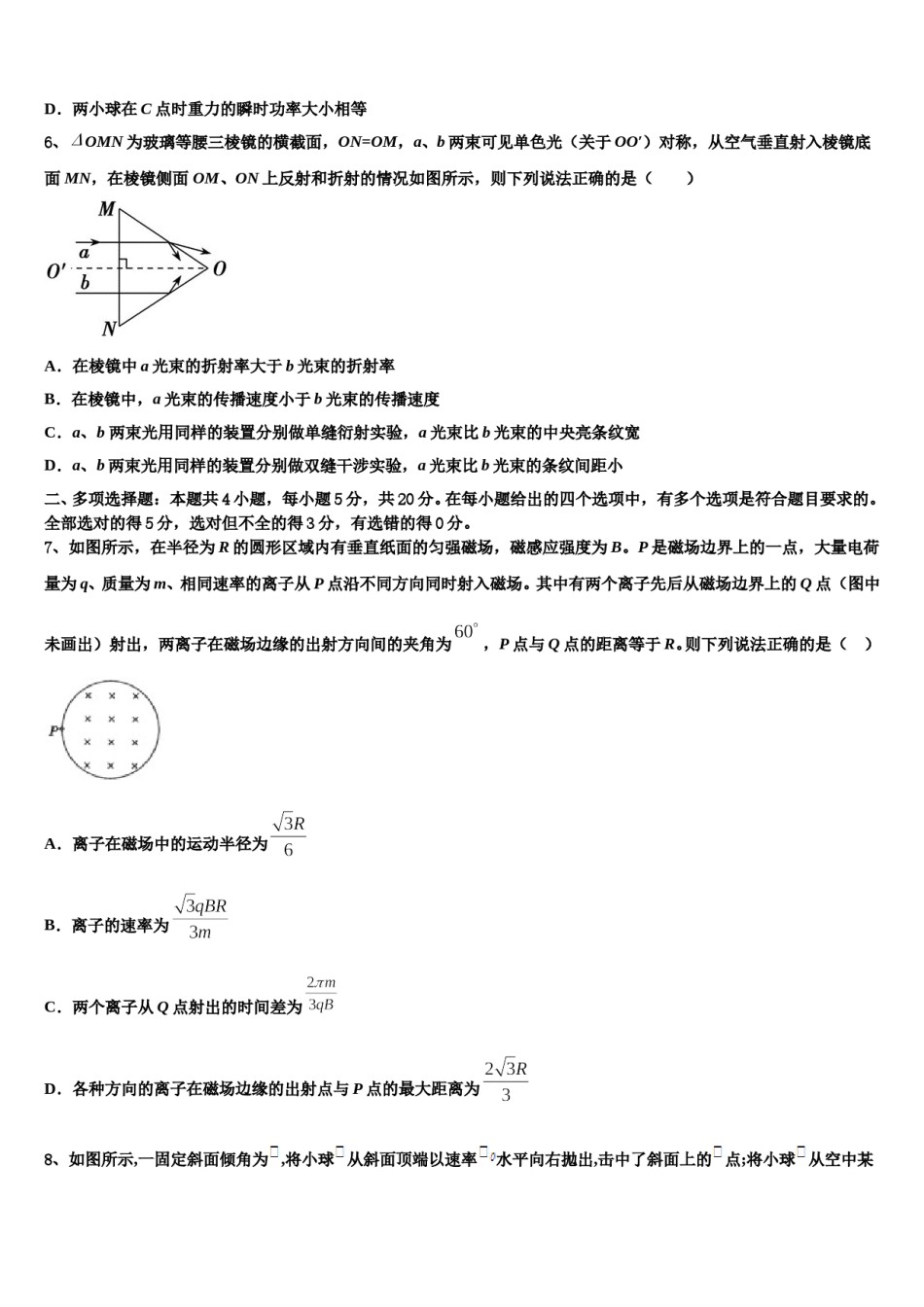 广西柳州铁一中学2024年高考物理押题试卷含解析.doc_第3页