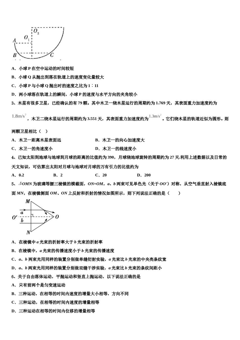 广西柳州高级中学2024年高三第二次调研物理试卷含解析.doc_第2页